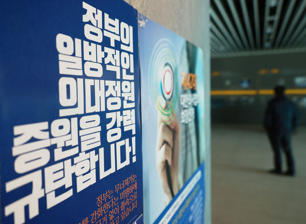 2024년 2월12일 서울 용산구 대한의사협회 회관에 증원 반대 포스터가 부착돼 있다./연합