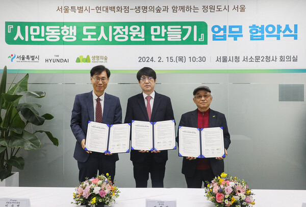 2024년 2월 15일 오전 서울시청에서 ‘시민 동행 도시정원 만들기’를 위한 업무협약(MOU)을 체결한 뒤 민왕일 현대백화점 경영지원본부 부사장(사진 가운데)과 이수연 서울특별시 푸른도시여가국장(사진 왼쪽), 김석권 (사)생명의 숲 공동대표(사진 오른쪽)가 기념사진을 촬영하고 있다./사진=현대백화점