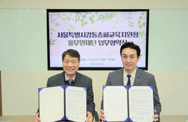 2024년 2월 16일 강동송파교육지원청 대회의실에서 열린 ‘공익분야 교육 프로그램 개발 및 지원’ 협약식에서 풀무원재단 윤민호 사무국장(오른쪽)과 강동송파교육지원청 배영직 교육장(왼쪽)이 협약식 후 기념촬영을 하고 있다./풀무원재단