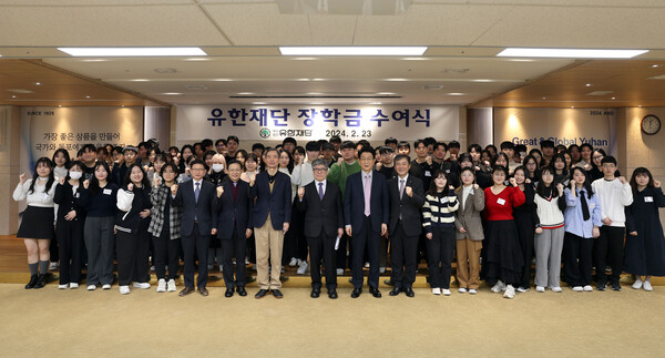 유한재단은 2024년2월23일 유한양행 4층 대강당에서 ‘2024년 유한재단 장학금 수여식’을 가졌다. /유한양행
