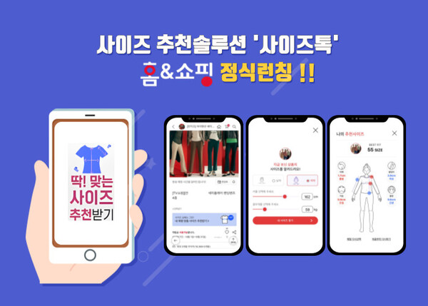 /사진= 홈앤쇼핑