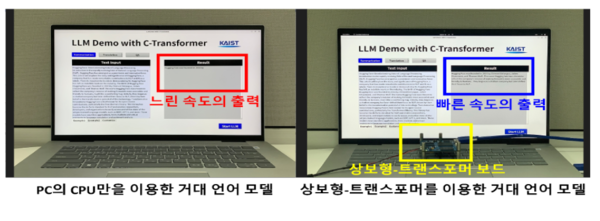 상보형-트랜스포머 속도 비교 / 이미지=과학기술정보통신부