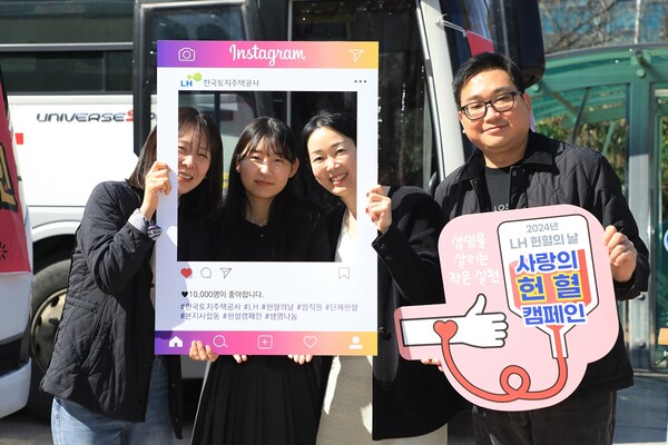 한국토지주택공사(LH) 직원들이 2023년 3월 13일 ‘LH 헌혈의날’을 맞아 헌혈 캠페인 피켓을 들고 있다. /한국토지주택공사