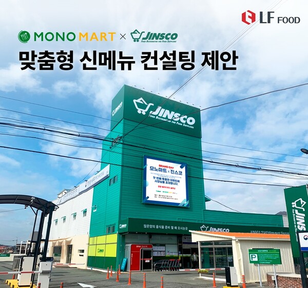 '모노마트X진스코' 브랜드데이 / 이미지=LF푸드
