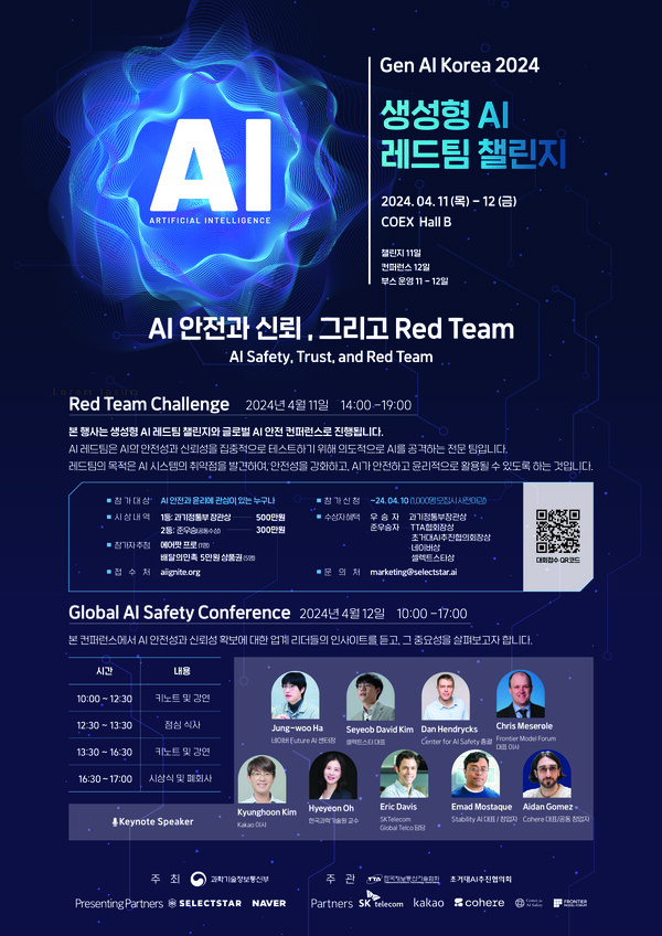 '생성형 AI 레드팀 챌린지' 행사 포스터./사진=네이버