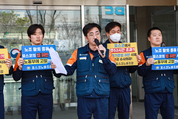 2024년 4월 8일 고용노동부 포항지청 앞에서 김성호 한국노총 금속노련 포스코노동조합 위원장이 사측을 상대로 부당노동행위로 고발하는 기자회견에 나서 발언을 하고 있다./사진=한국노총 금속노련 포스코노동조합