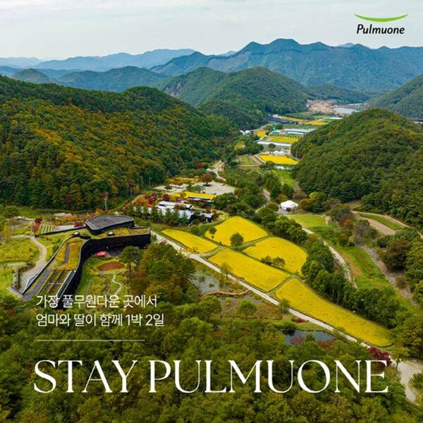 1박 2일 체험 행사 ‘스테이풀무원' / 이미지=풀무원