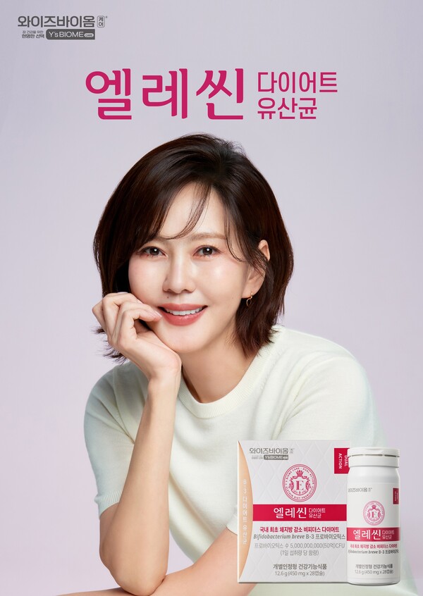 유한양행이 선보인 국내 최초 비피더스 다이어트 유산균 와이즈바이옴케어 ‘엘레씬’. /유한양행