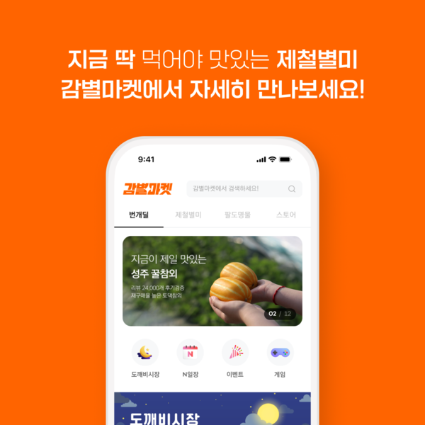 제철별미 큐레이션 플랫폼 / 이미지=대상