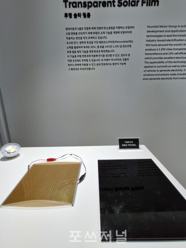 2024년 4월24일 서울 강남구 코엑스에서 열리고 있는 제37회 세계 전기자동차 학술대회 및 전시회(EVS37)에서 현대차그룹은 최첨단 소재 기술이 적용된 ‘투명 솔라 필름’을 이번 EVS37에서 공개했다. 현대차는 우수한 전기·광학적 특성을 가진 페로브스카이트라는 소재를 활용해 투과도 50%, 셀 효율 10%인 1.5W급 윈도우형 투명 필름 제작 기술을 최초로 확보했다./사진=서영길 기자