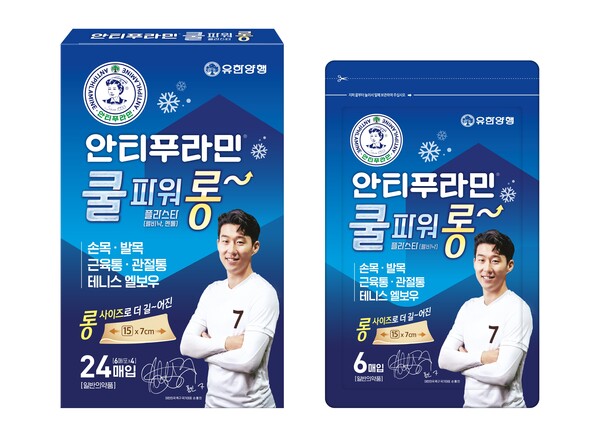 ‘안티푸라민 쿨파워 플라스타 롱사이즈’. /유한양행