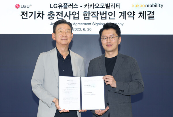2023년 6월 30일 LG유플러스는 카카오모빌리티와 전기차 충전 사업을 위한 합작투자(Joint Venture) 계약을 체결했다. 경기도 판교 카카오모빌리티 본사에서 LG유플러스 황현식 대표(왼쪽)와 카카오모빌리티 류긍선 대표가 계약 체결식을 진행하고 기념사진을 촬영하고 있다./사진=LG유플러스
