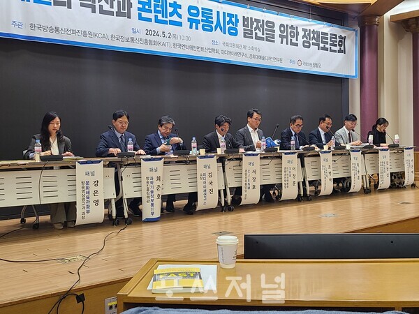  2024년 5월 2일 국회의원회관에서 열린 ‘FAST 채널의 확산과 콘텐츠 유통시장 발전을 위한 정책토론회’에서 (왼쪽부터) 강은영 문화체육관광부 방송영상광고과 과장, 최준호 과학기술정보통신부 방송진흥정책관, 김국진 미디어미래연구소 소장, 서장호 CJ ENM 콘텐츠유통담당 상무, 이창훈 SKB 미디어전략본부 콘텐츠전략담당, 조병하 LG전자 HE플랫폼사업담당 전무, 최용훈 삼성전자 영상디스플레이사업부 TV PLUS PM 부사장, 김정섭 성신여대 교수, 이은혜 경희대 교수가 토론을 진행하고 있다. / 사진=이현민 기자
