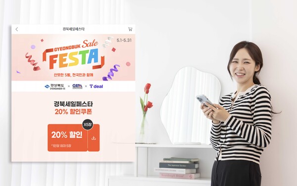 AI 큐레이션 커머스 ‘티딜’은 경상북도와 경북경제진흥원 주최로 1~31일 열리는 ‘경북세일페스타’에 참여한다./사진=SK텔레콤