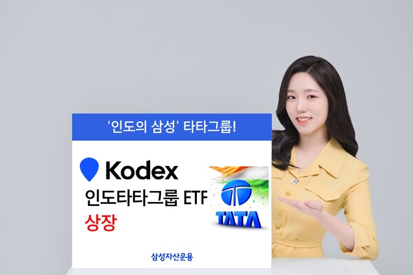 'KODEX 인도타타그룹 ETF' /사진=삼성자산운용