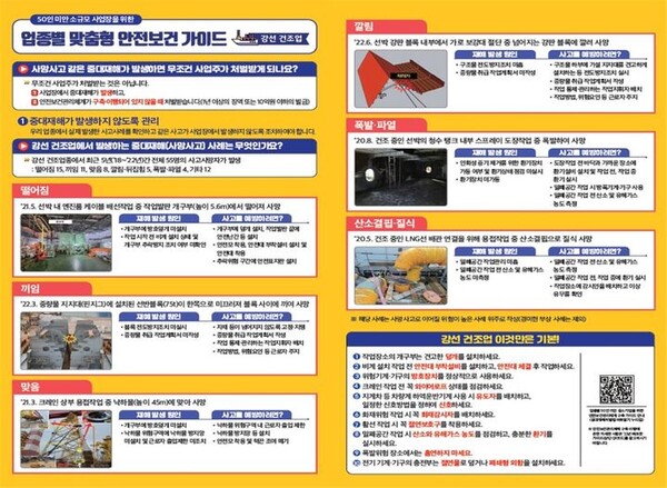 강선 건조업 안전보건가이드./ 2024.5.20 고용노동부