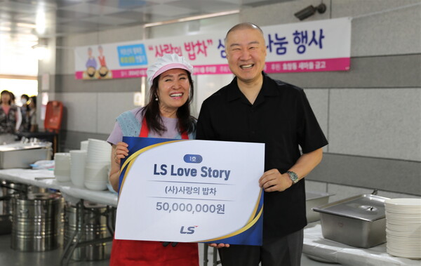 2024년 6월 5일 구자은 LS그룹 회장(오른쪽)이 김옥란 사랑의밥차 이사장에게 후원금을 전달한 뒤 기념촬영을 하고 있다./사진=LS그룹