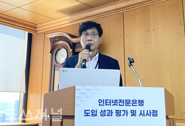 2024년 6월 13일 서울 중구 은행회관에서 한국금융연구원이 개최한 '인터넷전문은행 도입 성과 평가 및 시사점' 세미나에서 이병윤 한국금융연구원 선임연구위원이 발표하고 있다. /사진=박소연 기자