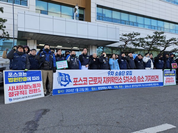 민주노총 전국금속노동조합 광주전남지부와 포스코사내하청 광양지회가 2024년 1월 23일 포스코 광양제철소본부 앞에서 기자회견을 열고 있다./사진=민주노총 전국금속노동조합