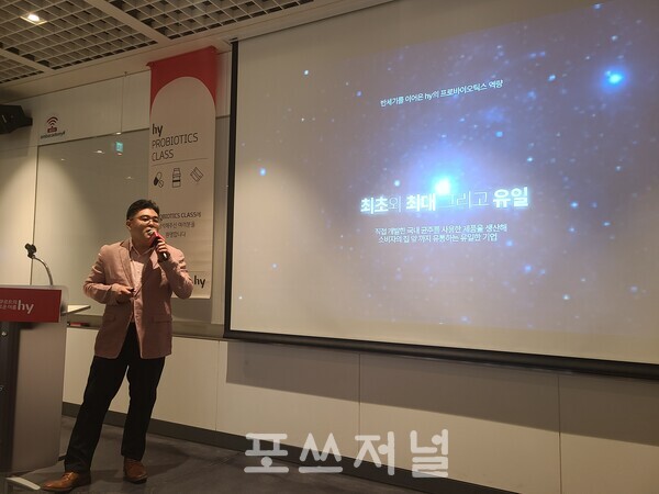 김주연 hy 중앙연구소 신소재 개발팀 팀장이 2024년 6월 20일 서울 중구 앰버서더 아카데미에서 열린 '프로바이오틱스 클래스'에서 발표를 진행하고 있다. / 사진=이현민 기자