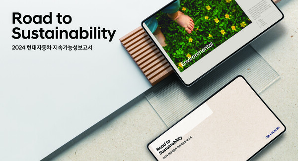 현대자동차 2024 지속가능성 보고서 겉표지./이미지=현대자동차