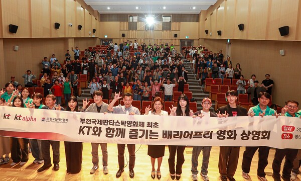 KT와 부천국제판타스틱영화제가 함께 개최한 ‘KT와 함께 즐기는 배리어프리 영화 상영회’에 초청된 청각장애인 및 가족, 초청작 감독, 배우, 봉사자 등 총 200여명이 기념촬영을 하고 있다./사진=KT