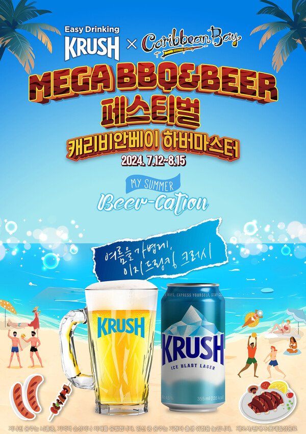 캐리비안베이 BBQ&BEER 페스티벌 프로모션 / 이미지=롯데칠성음료