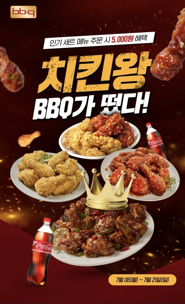 BBQ앱 인기 메뉴 5000원 할인 프로모션 / 이미지=BBQ