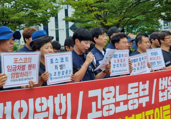 전국금속노동조합 광주전남지부 및 포스코사내하청지회 관계자들이 2024년 7월17일 광주지법 앞에서 포스코의 하청노동자 자녀 학자금 및 복지포인트 배제 등 차별행위에 항의하는 시위를 하고 있다./사진=금속노조