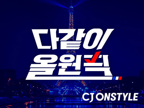 이미지=CJ온스타일