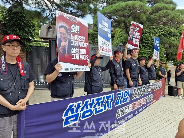 삼성전자 사측과 임금 협상이 최종 결렬된 전국삼성전자노동조합이 2024년 8월 1일 오전 서울 용산구 이재용 삼성전자 회장 자택 앞에서 기자회견을 열고 이 회장의 책임있는 자세를 촉구하고 있다./사진=서영길 기자