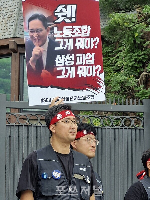 2024년 8월 1일 오전 손우목 전국삼성전자노동조합 위원장이 서울 용산구 이재용 삼성전자 회장 자택 앞에서 연 기자회견에서 발언하고 있다. /사진=서영길 기자