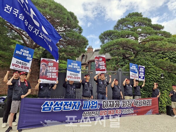 삼성전자 사측과 임금 협상이 최종 결렬된 전국삼성전자노동조합이 2024년 8월 1일 오전 서울 용산구 이재용 삼성전자 회장 자택 앞에서 기자회견을 열고 이재용 회장의 책임있는 자세를 촉구하고 있다./사진=서영길 기자