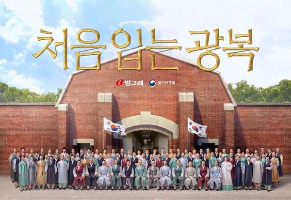 '처음 입는 광복' 독립운동 캠페인 / 이미지=빙그레