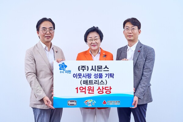 2024년 8월 1일 경기 이천시청에서 열린 매트리스 기탁식에서 (우측부터) 이종성 시몬스 생산·물류전략부문 부사장과 김경희 이천시장, 김효진 경기 사랑의열매 사무처장이 기념사진을 찍고 있다./사진=시몬스침대