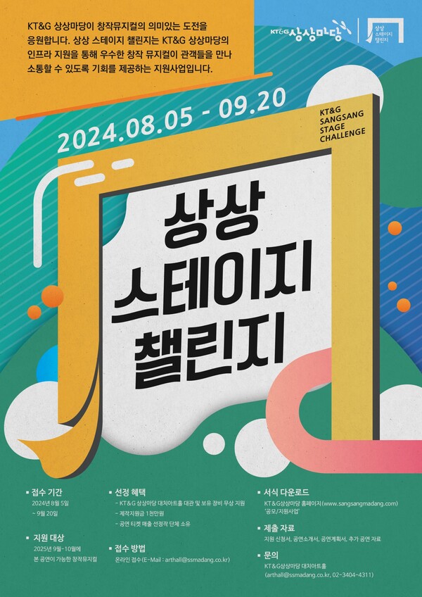 '제7회 상상 스테이지 챌린지' / 이미지=KT&G