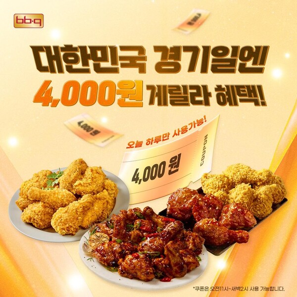 BBQ, 전 메뉴 4000원 할인 프로모션 / 이미지=BBQ