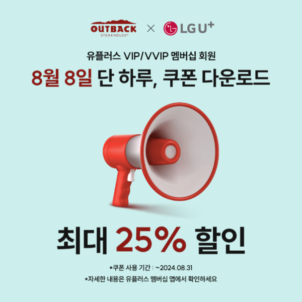 '유플투쁠' 제휴 이벤트 / 이미지=bhc