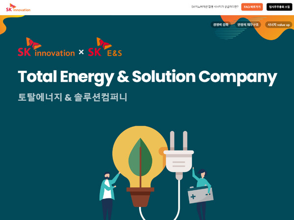 ‘SK이노베이션–SK E&S 합병’ 사이트./이미지=SK이노베이션