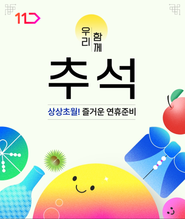 이미지=11번가