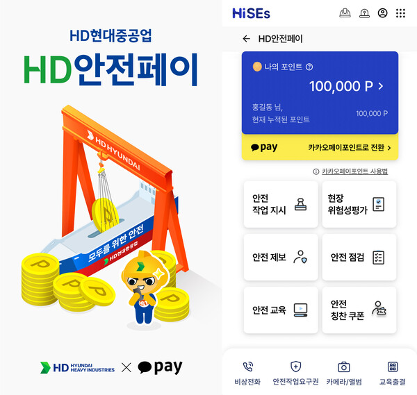 HD안전페이 이미지. /2024.8.29 HD현대중공업