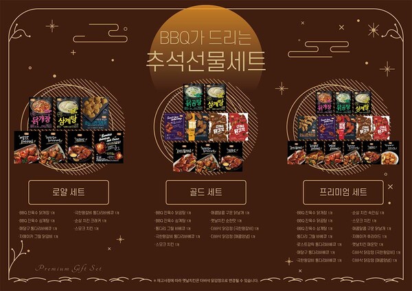 BBQ ‘추석 선물세트’ / 이미지=BBQ
