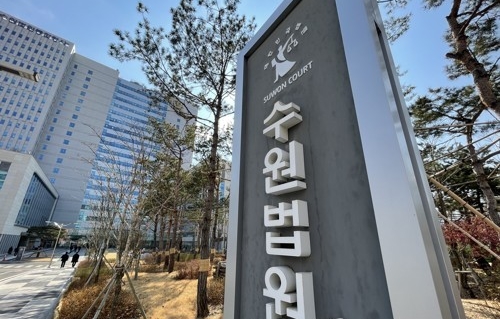 수원지법, 수원고법 전경./사진=연합뉴스