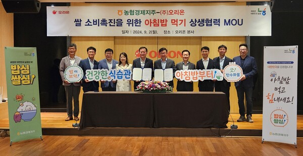 2024년 9월 2일 서울 용산구 오리온 본사에서 (왼쪽 다섯 번째부터) 정창윤 농협경제지주 식품가공본부장과 김동주 오리온 생산본부장 등 관계자들이 '아침밥 먹기 상생협력' 업무협약(MOU) 체결 후 기념촬영을 하고 있다./사진=농협경제지주