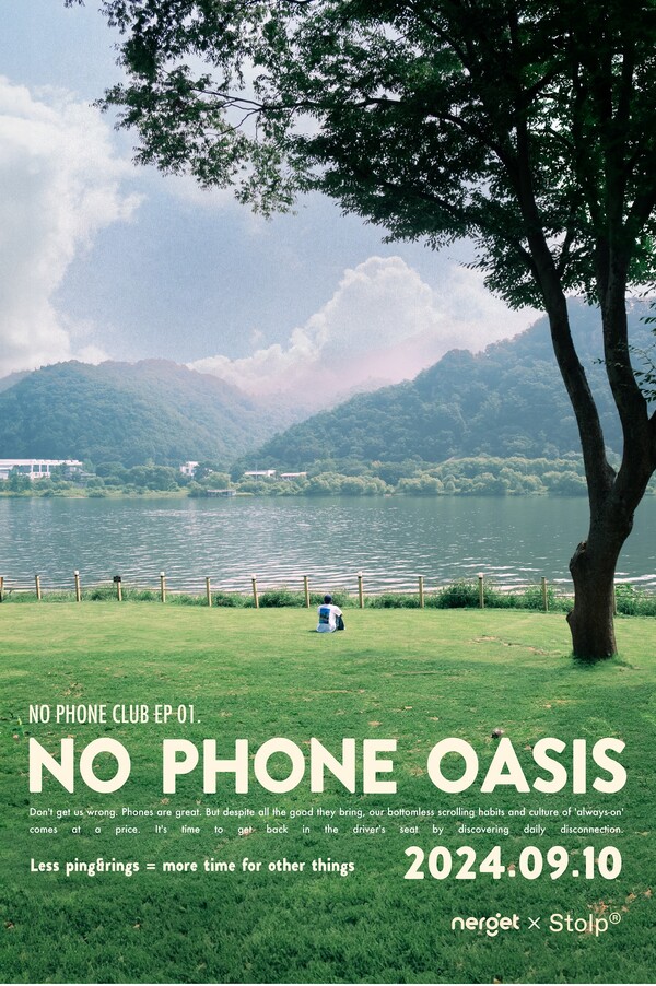 ‘NO PHONE OASIS(노 폰 오아시스)’ 행사 포스터./사진=LG유플러스