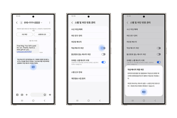 삼성전자와 한국인터넷진흥원(KISA)이 협업해 만든 '악성 메시지 차단 기능'. /사진=삼성전자