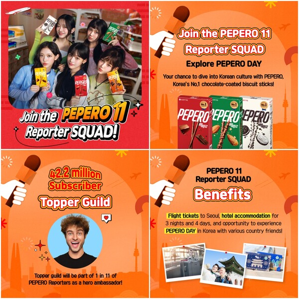 빼빼로 리포터 모집 이벤트 / 이미지=롯데웰푸드