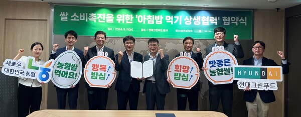 2024년 9월 11일 경기도 용인시 현대그린푸드 본사에서 정승일 농협경제지주 경제기획부장(왼쪽 네 번째)과 김현준 현대그린푸드 식품구매사업부장(왼쪽 다섯 번째)를 비롯한 양사 관계자들이 쌀 소비 촉진 협약을 체결한 후 기념촬영을 하고 있다./사진=농협경제지주