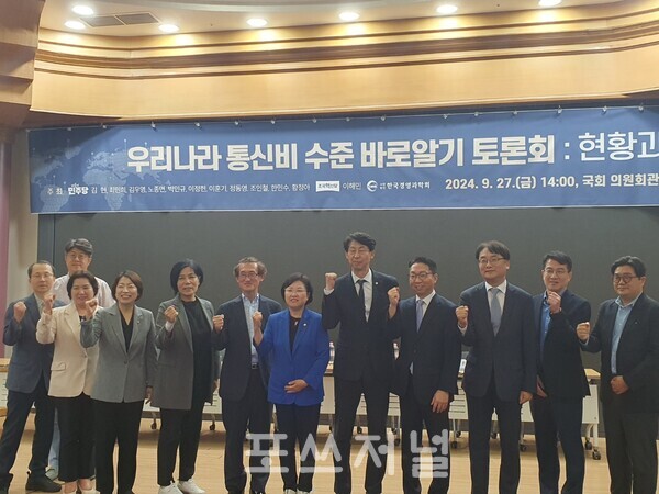 2024년 9월 24일 국회의원회관에서 열린 ‘우리나라 통신 요금 수준 바로 알기: 현황과 제언’ 토론회에서 참석자들이 기념촬영을 하고 있다./사진=김지훈 기자