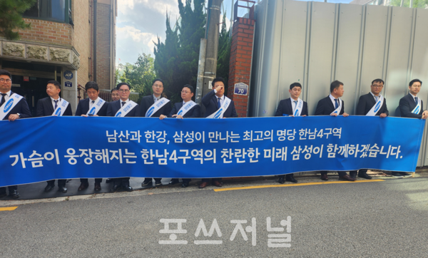 2024년 9월30일 한남4재정비촉진구역 주택재개발정비사업조합이 서울 용산구 조합 사무실에서 개최한 건설사 상대 현장설명회를 앞두고 삼성물산 건설부문 관계자들이 현수막을 들고 수주 의지를 나타내고 있다./사진=송신용 기자